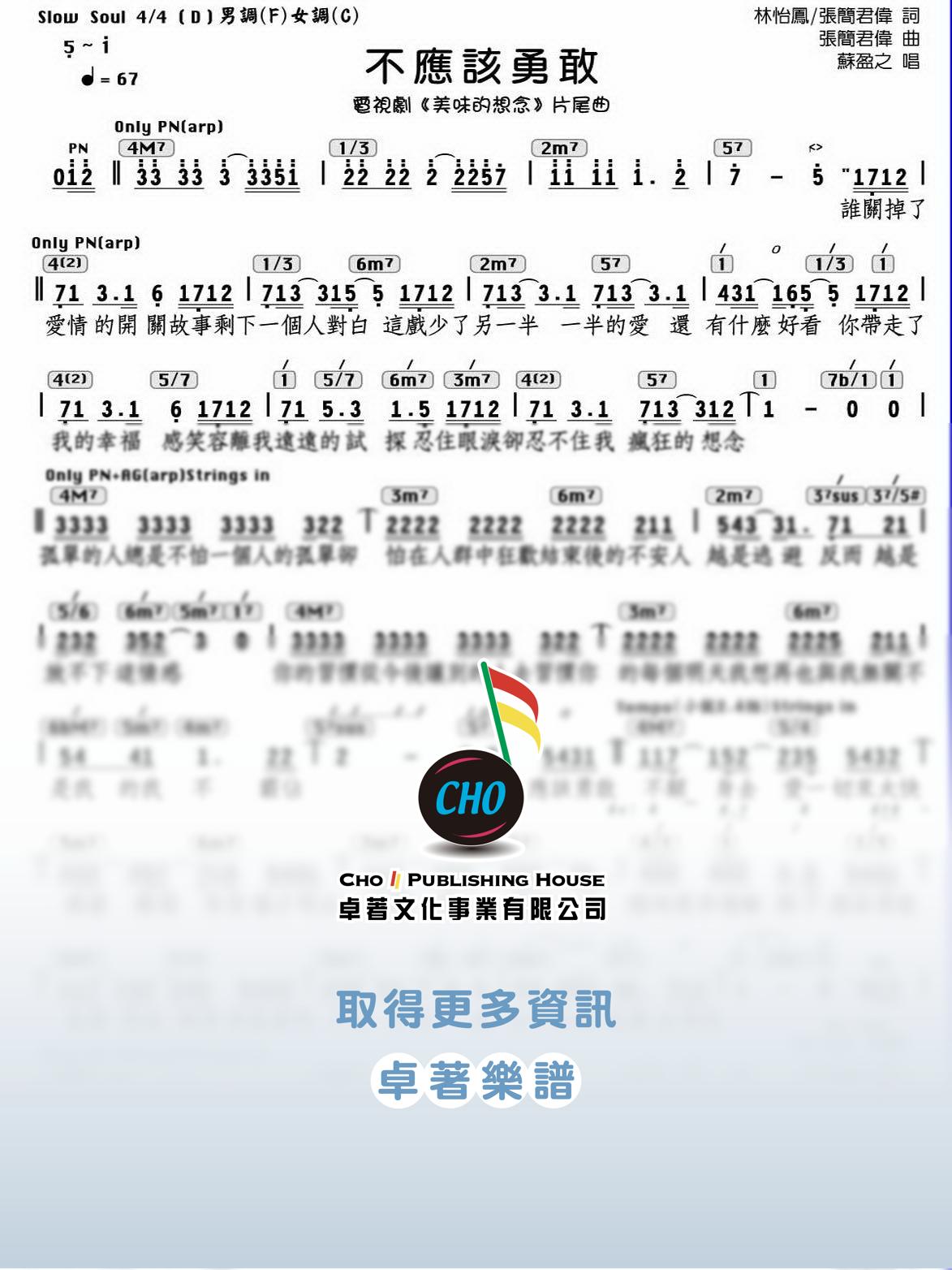 不應該勇敢